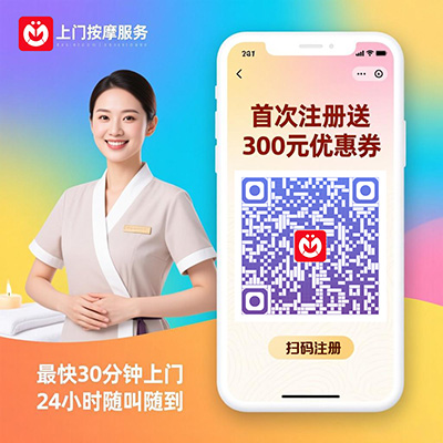 北京同城按摩：都市人缓解疲劳的高效之选